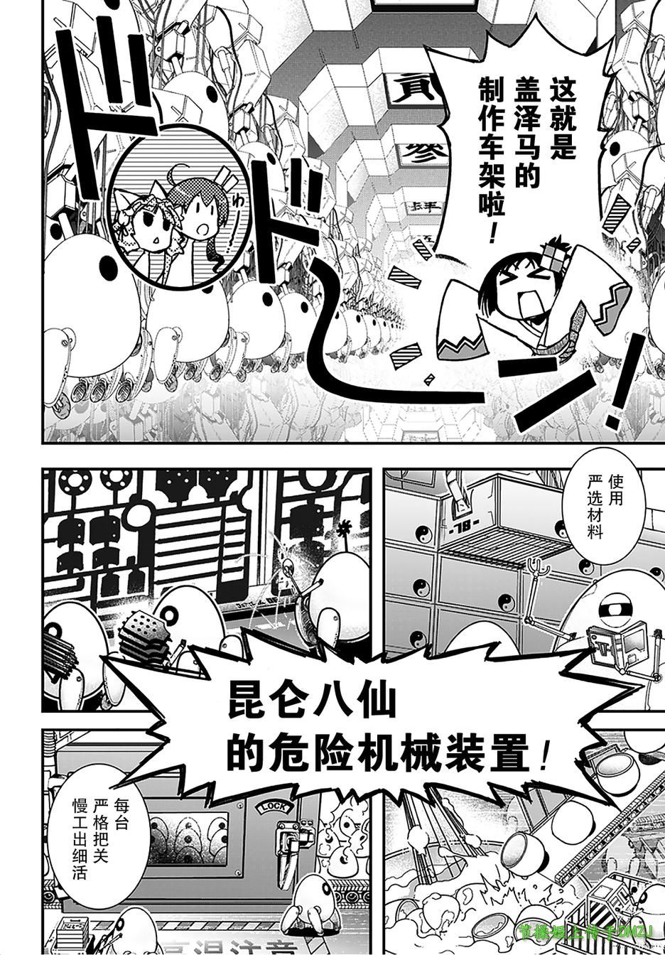 红壳的潘多拉第14话图