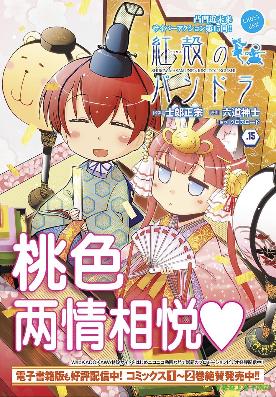 红壳的潘多拉第15话图