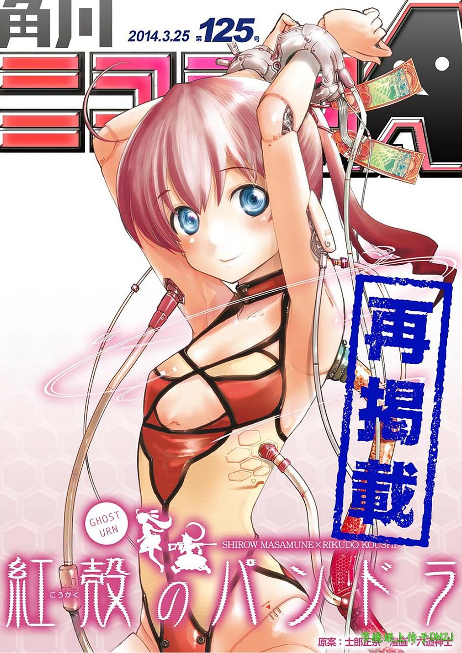 红壳的潘多拉第16话图