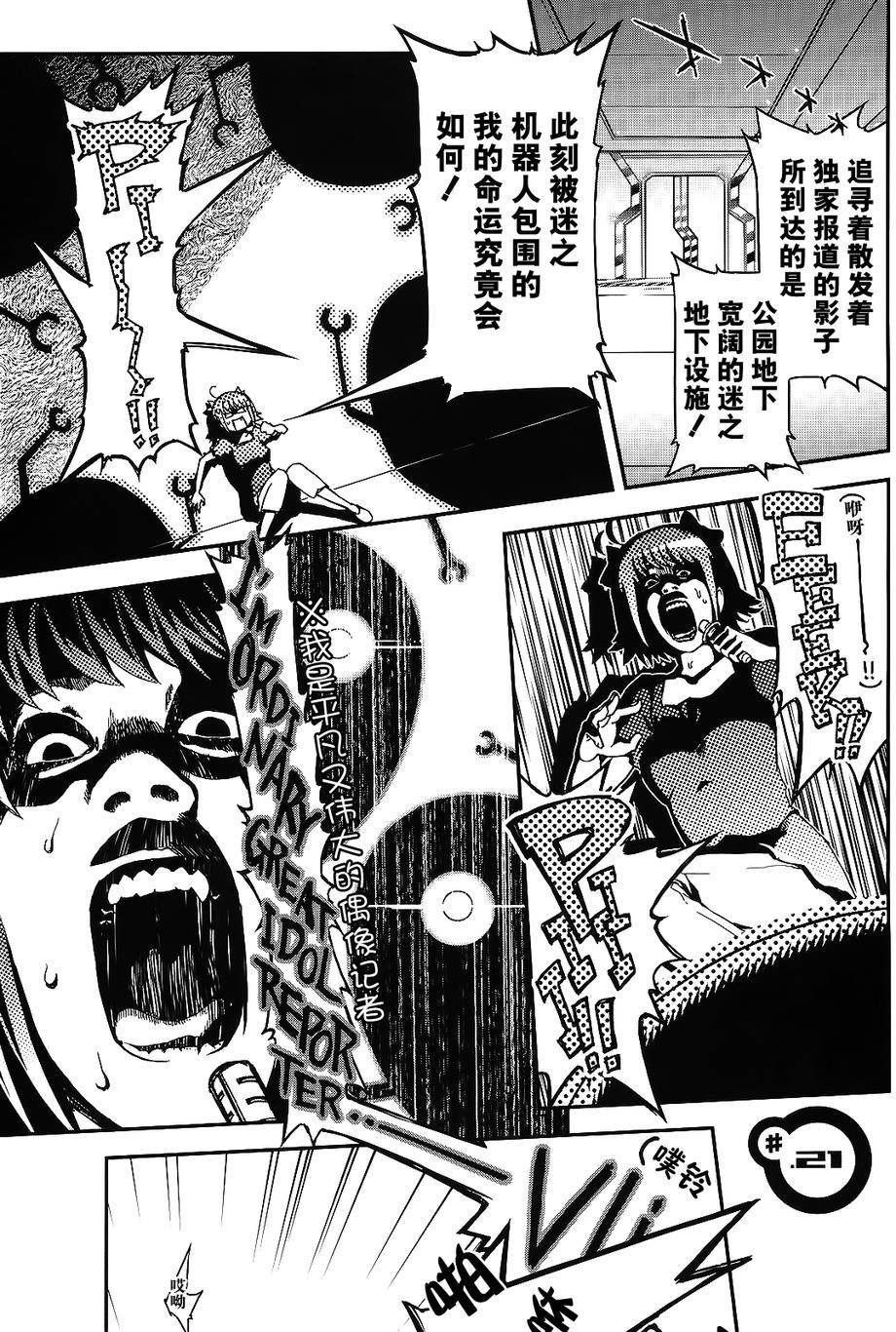 红壳的潘多拉第21话图