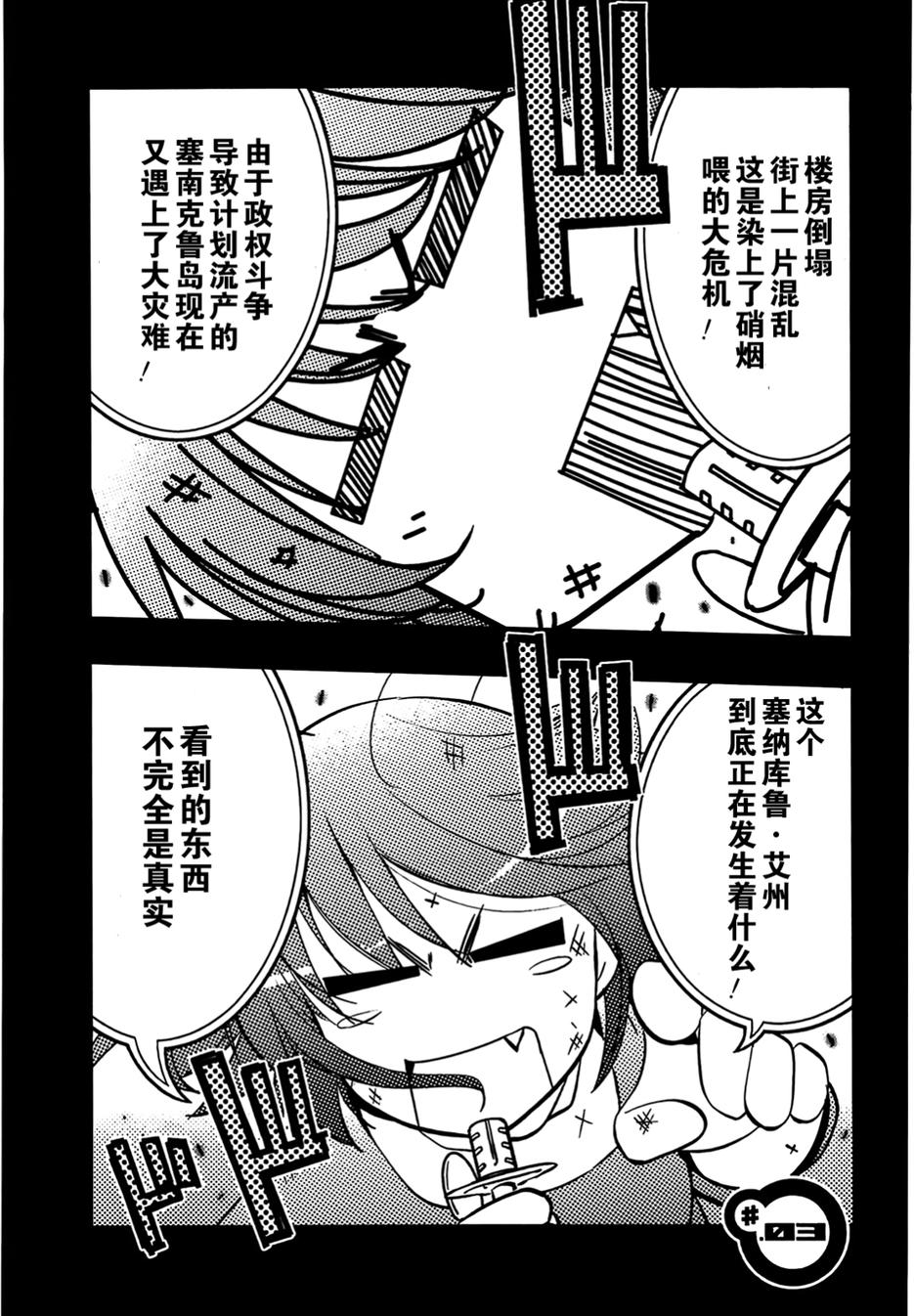 红壳的潘多拉第3话图