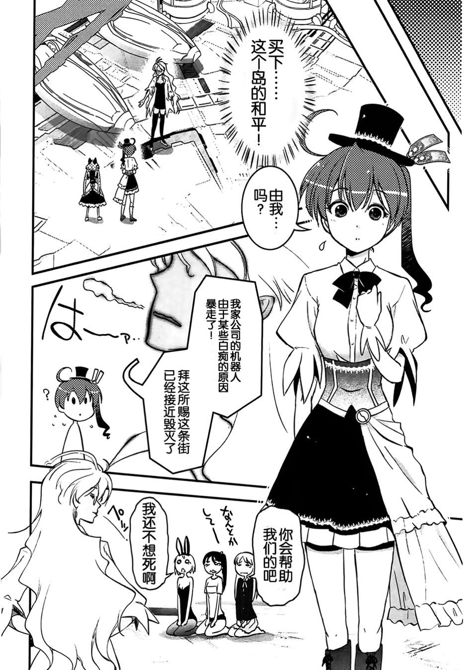 红壳的潘多拉第3话图