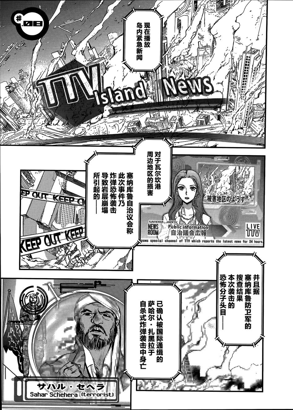 红壳的潘多拉第8话图