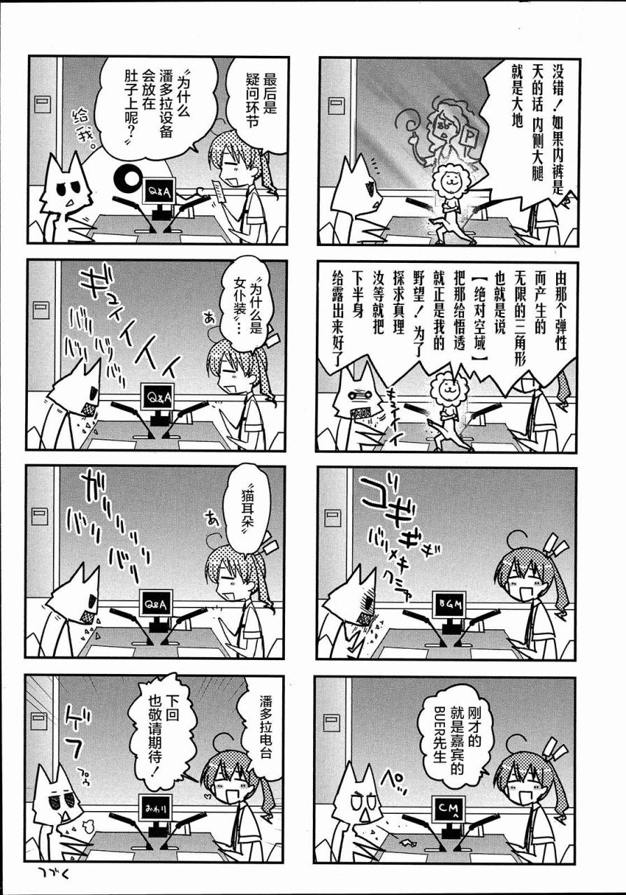 红壳的潘多拉第9话图