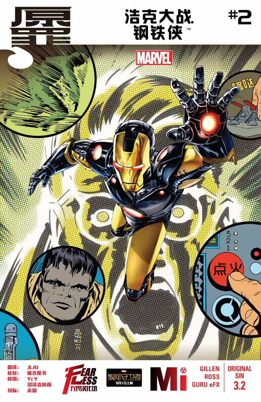 浩克大战钢铁侠第2卷图