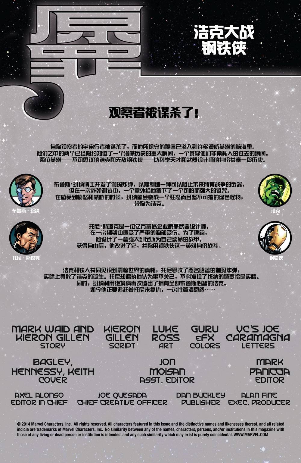 浩克大战钢铁侠第3卷图