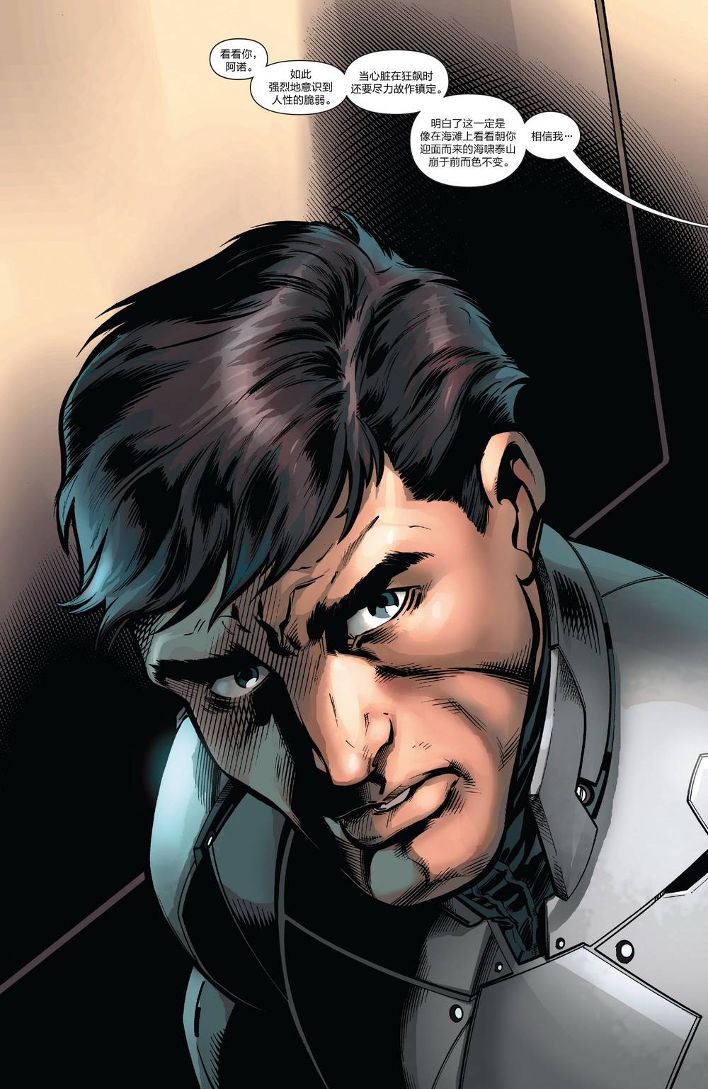 浩克大战钢铁侠第3卷图