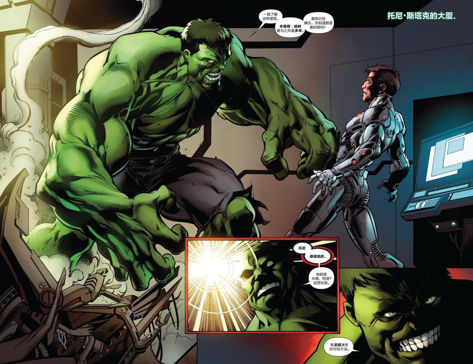 浩克大战钢铁侠第3卷图