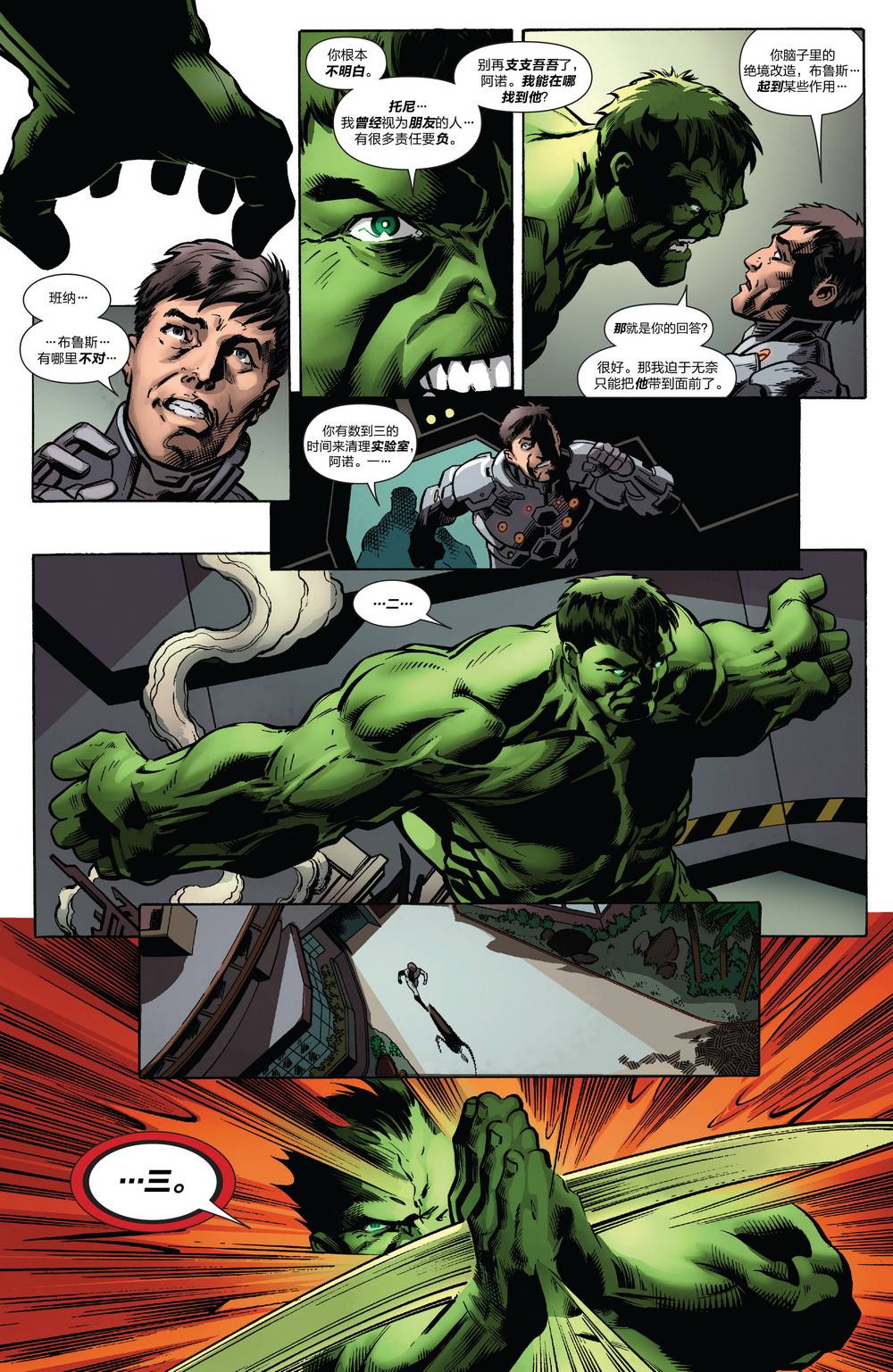 浩克大战钢铁侠第3卷图