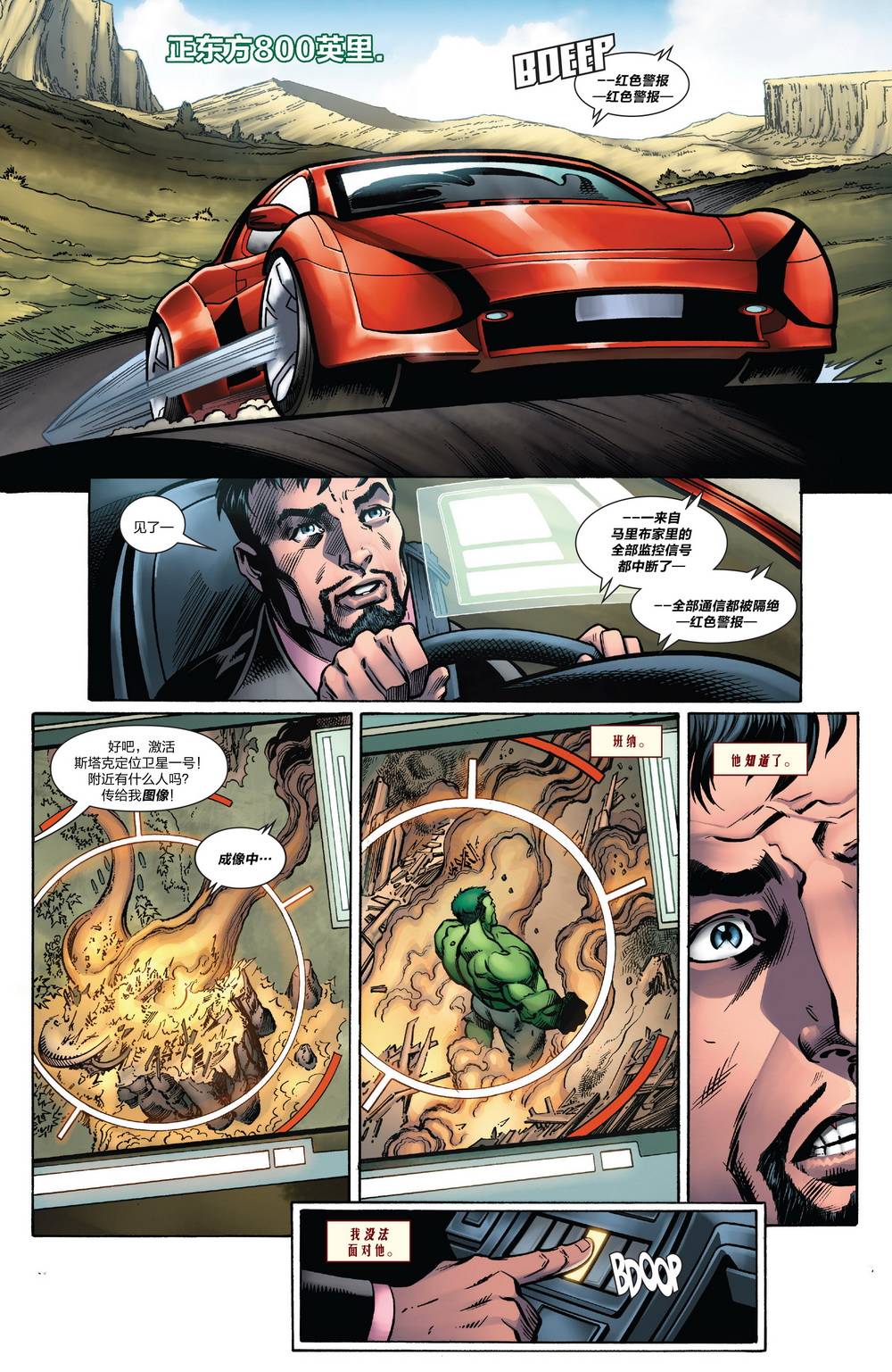 浩克大战钢铁侠第3卷图