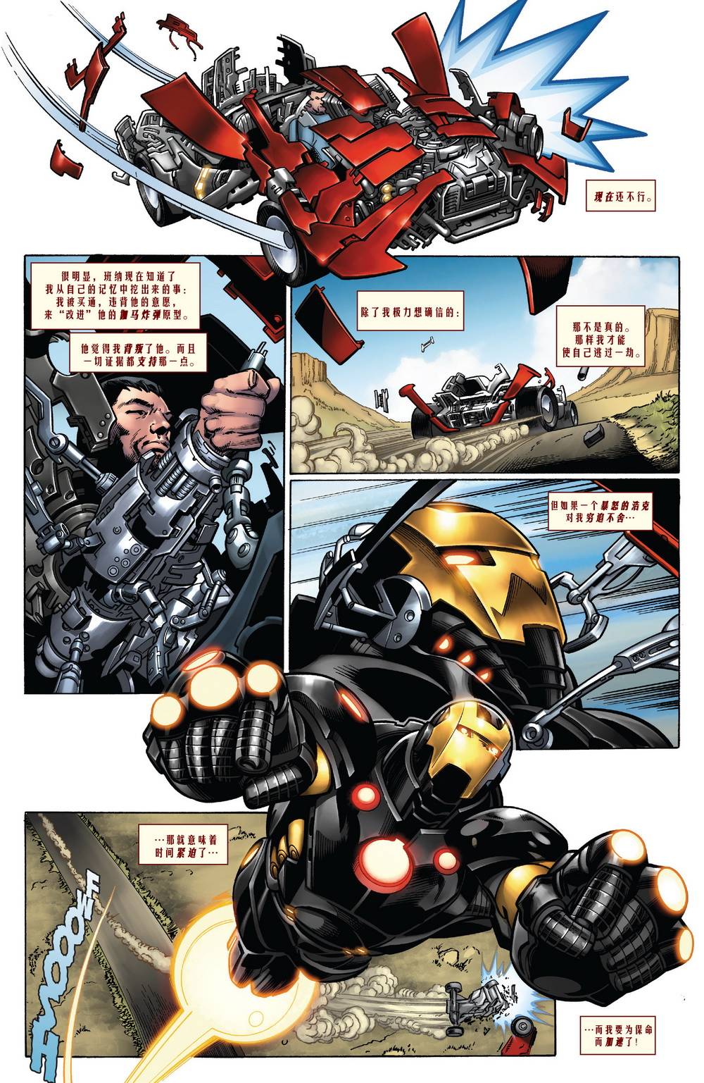 浩克大战钢铁侠第3卷图