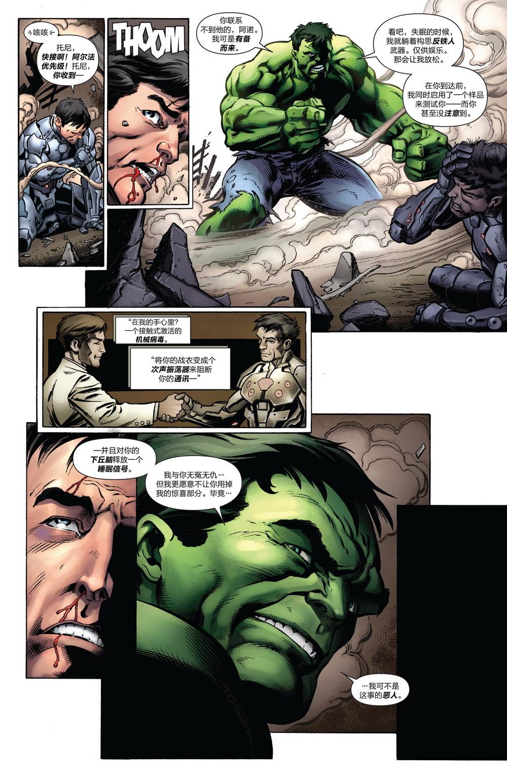 浩克大战钢铁侠第3卷图