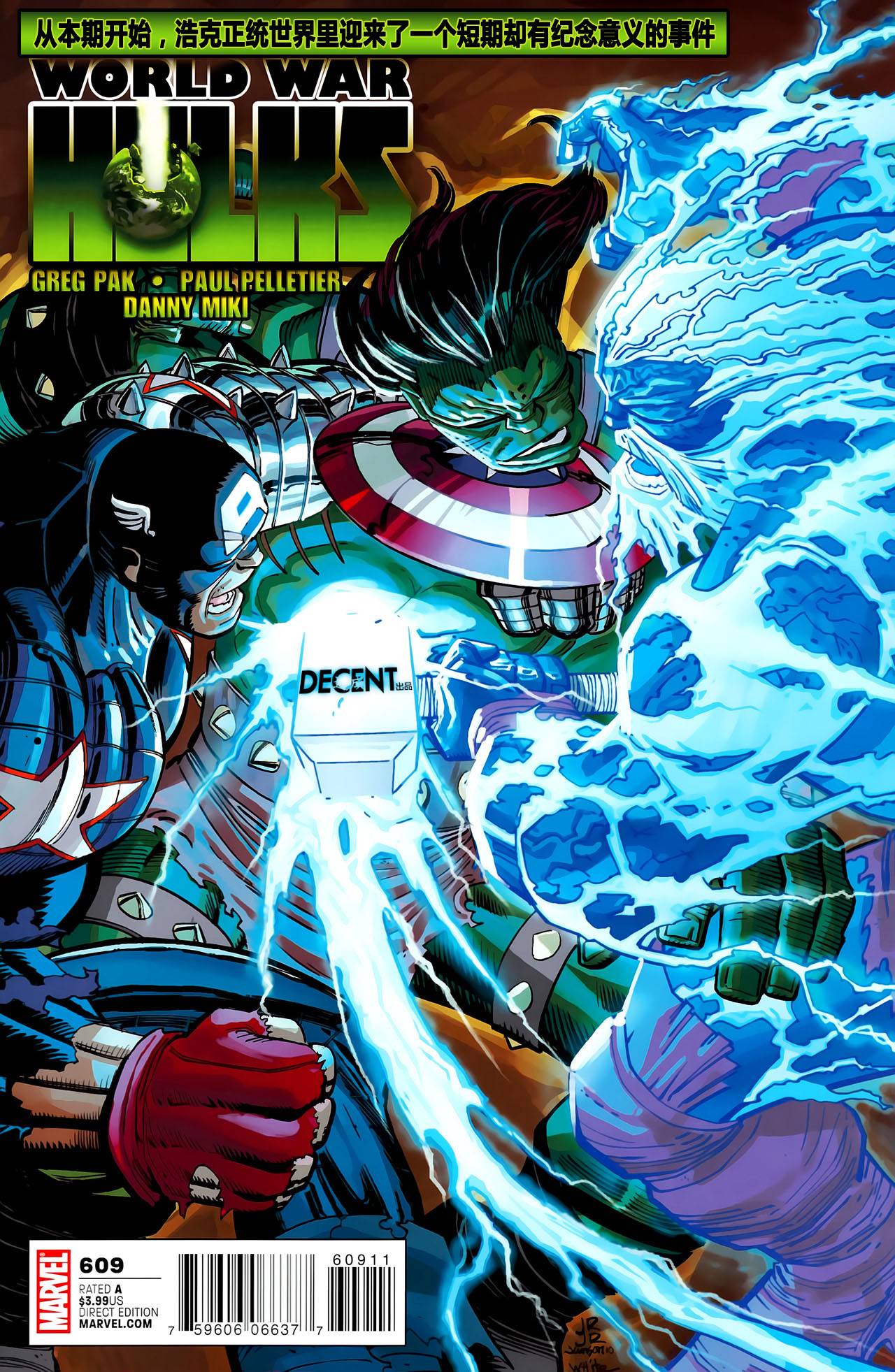 浩克们的世界大战序章01图