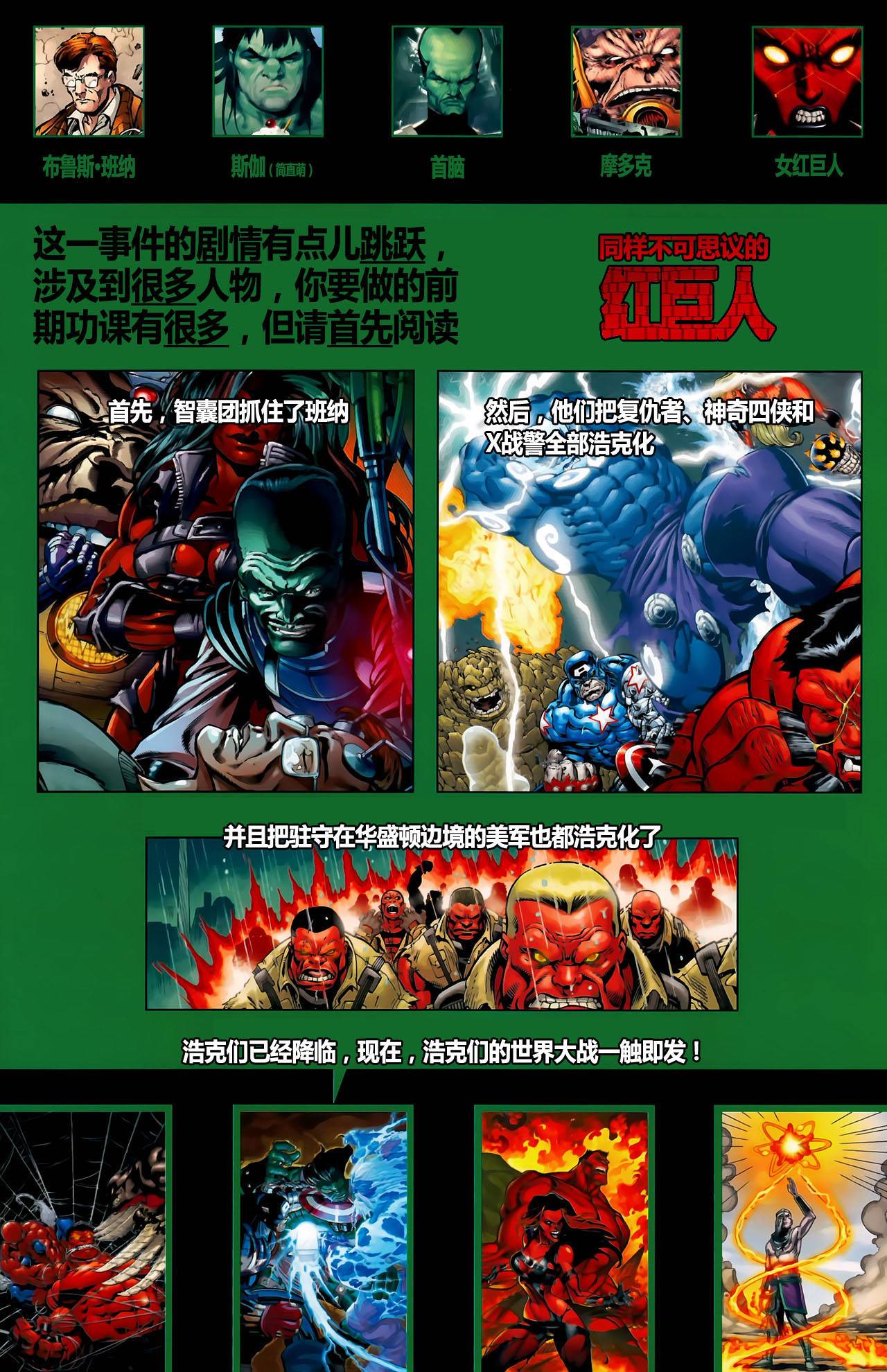 浩克们的世界大战序章01图
