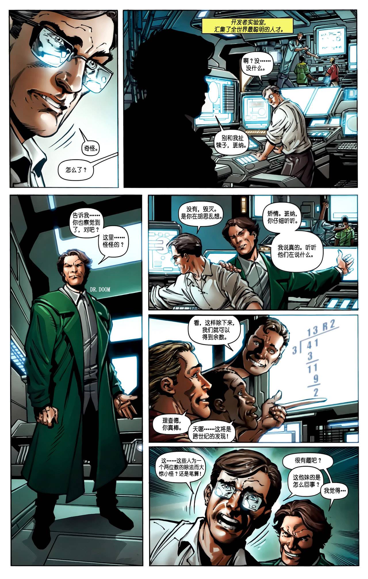 浩克们的世界大战序章02图