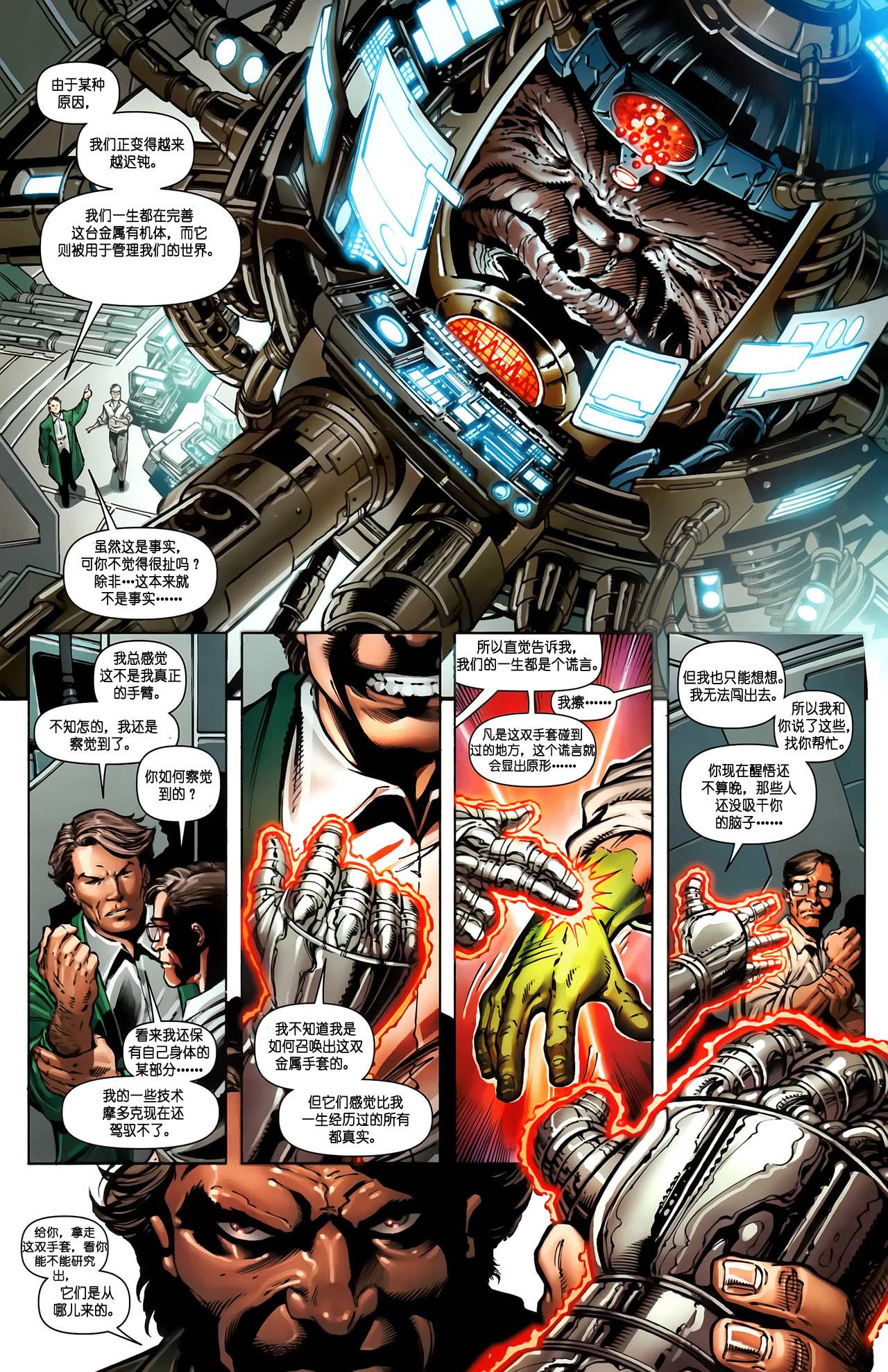 浩克们的世界大战序章02图