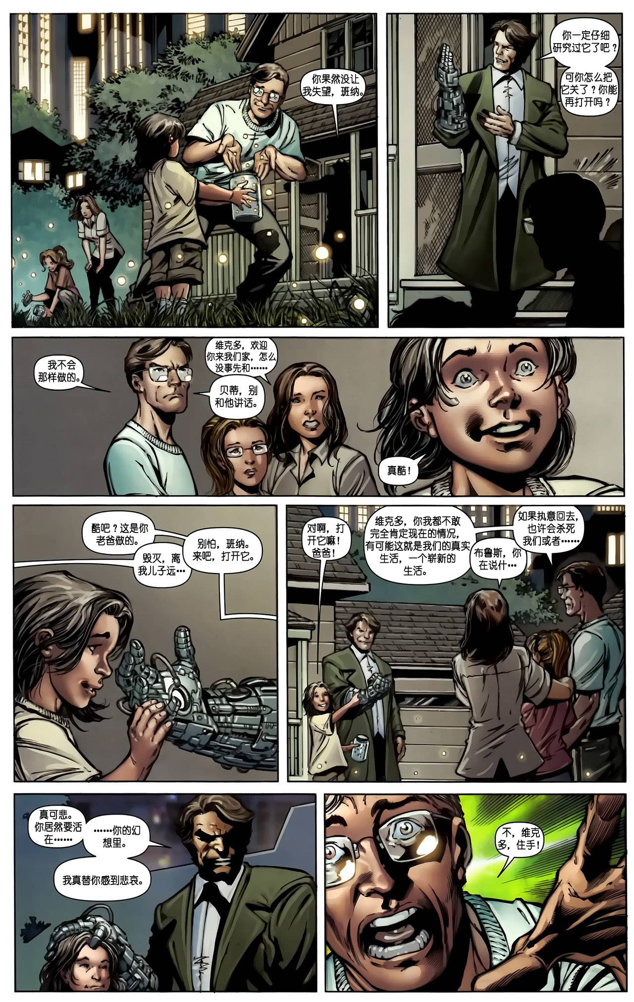 浩克们的世界大战序章03图