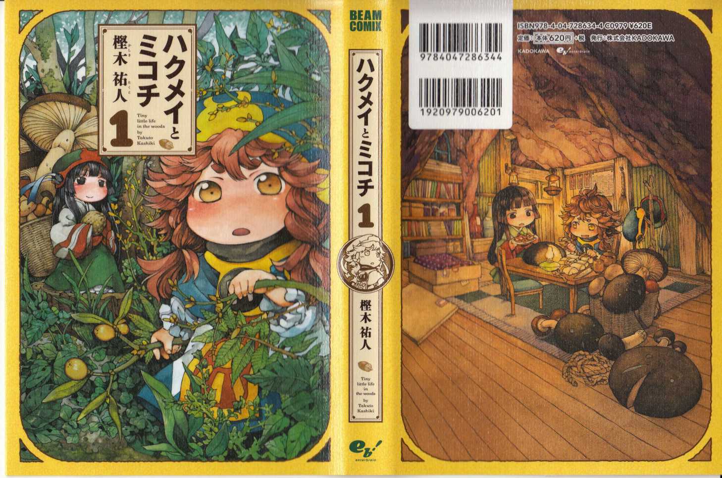 哈库梅伊与蜜珂析第1话图