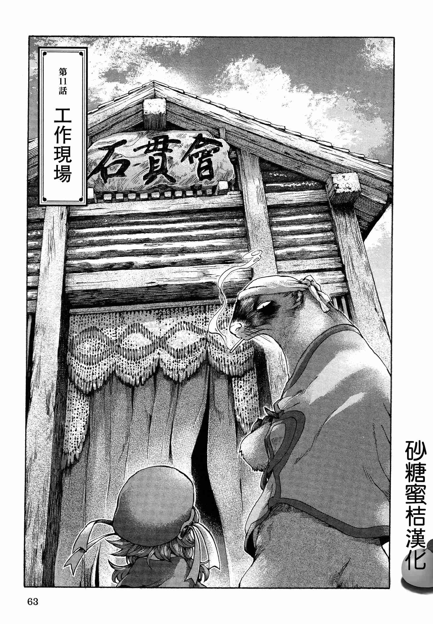 哈库梅伊与蜜珂析第11话图