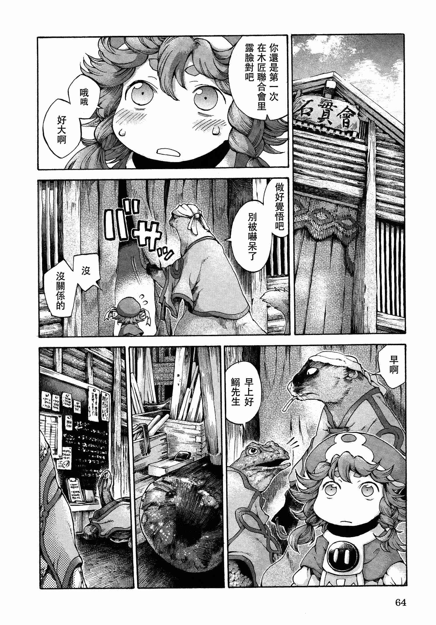 哈库梅伊与蜜珂析第11话图