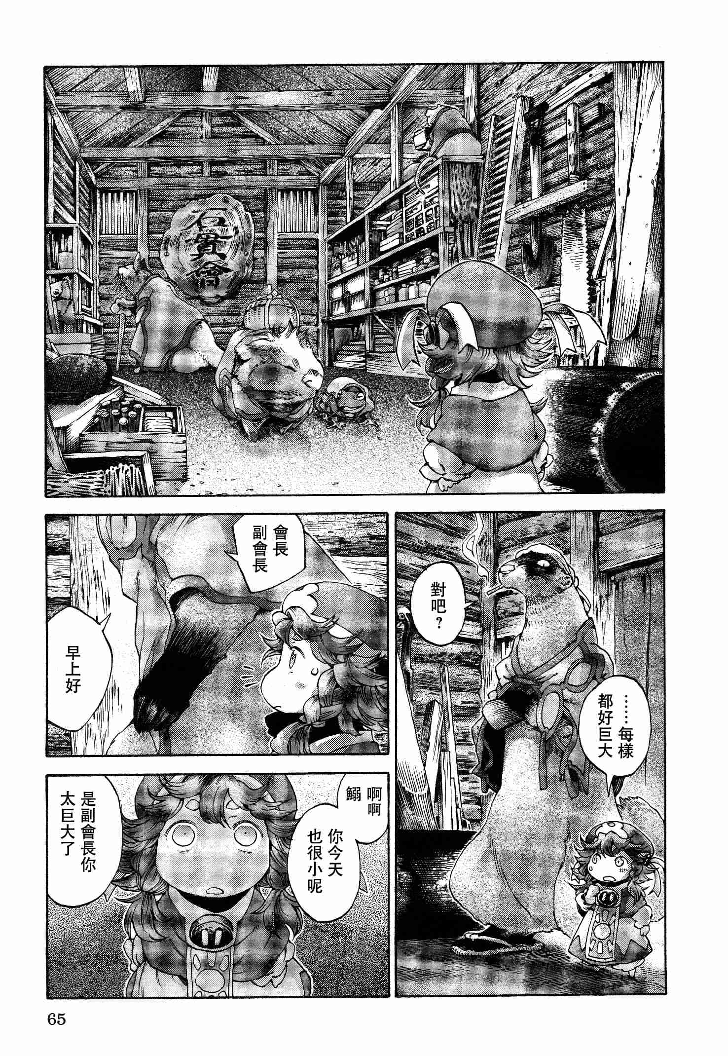 哈库梅伊与蜜珂析第11话图