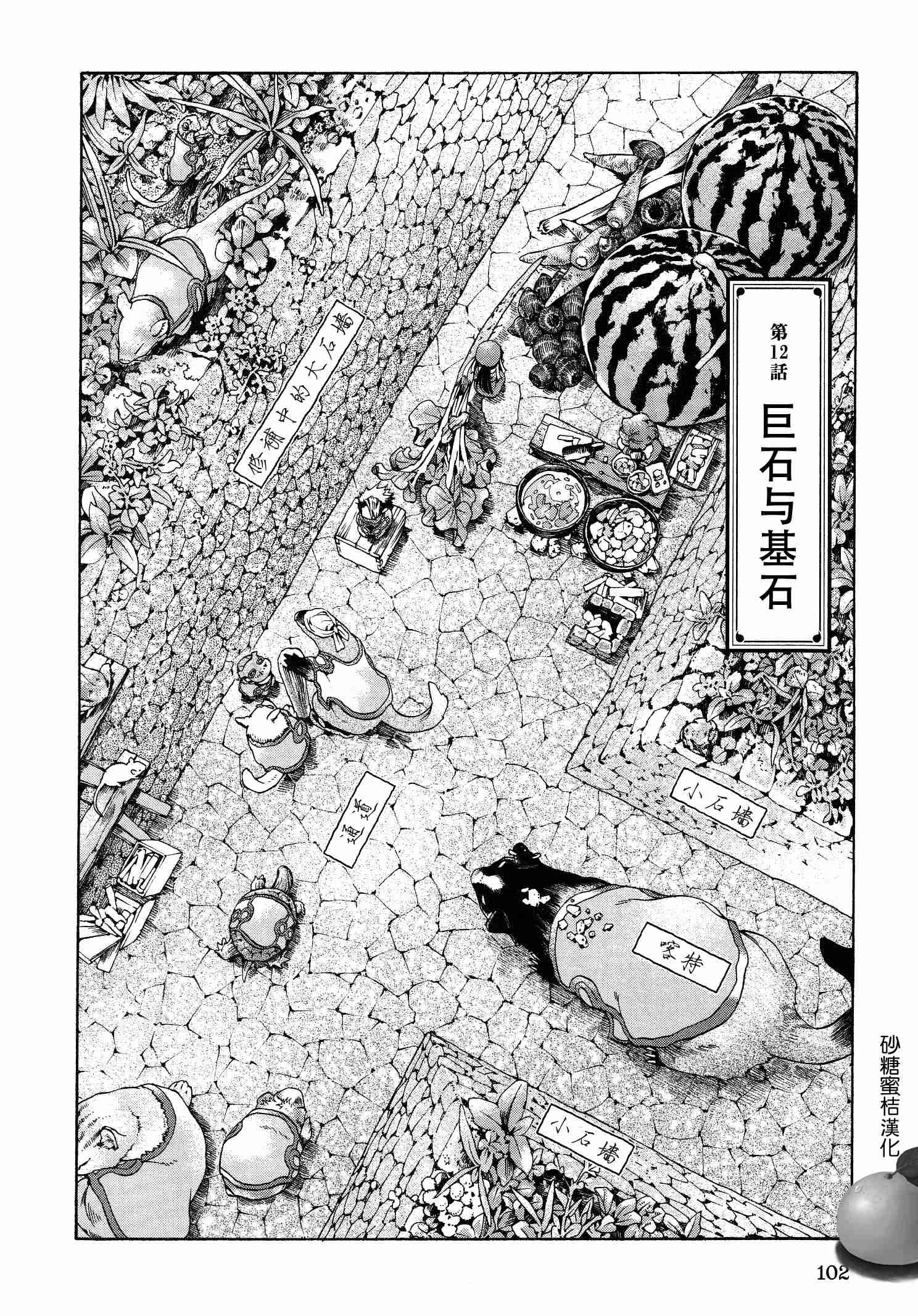 哈库梅伊与蜜珂析第12话图