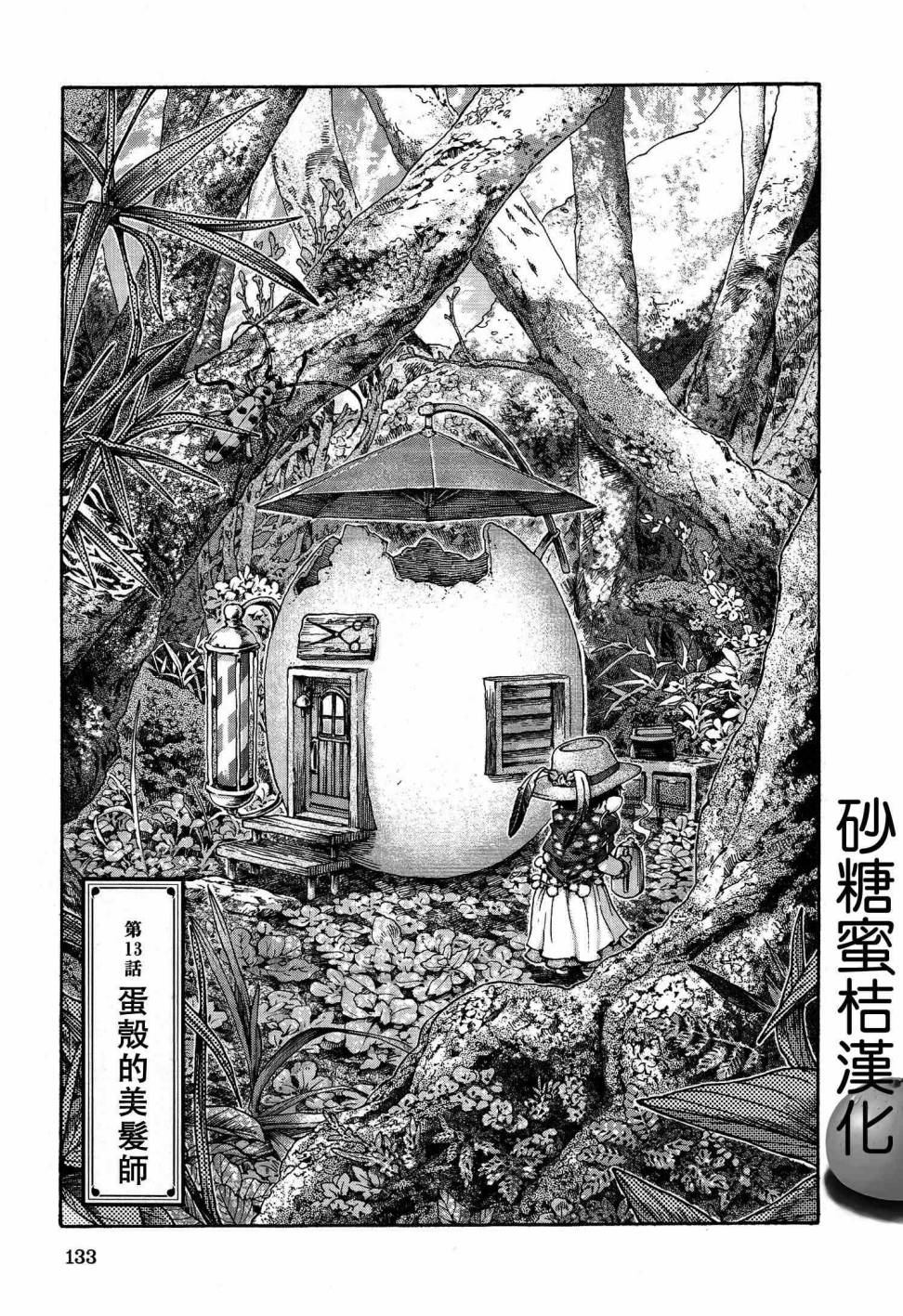 哈库梅伊与蜜珂析第13话图