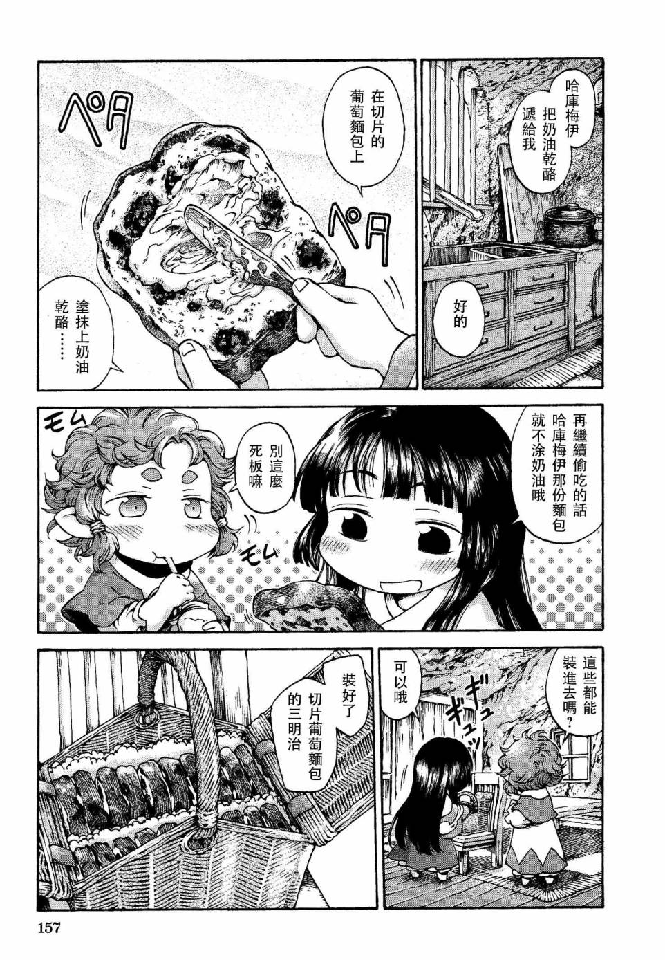 哈库梅伊与蜜珂析第14话图