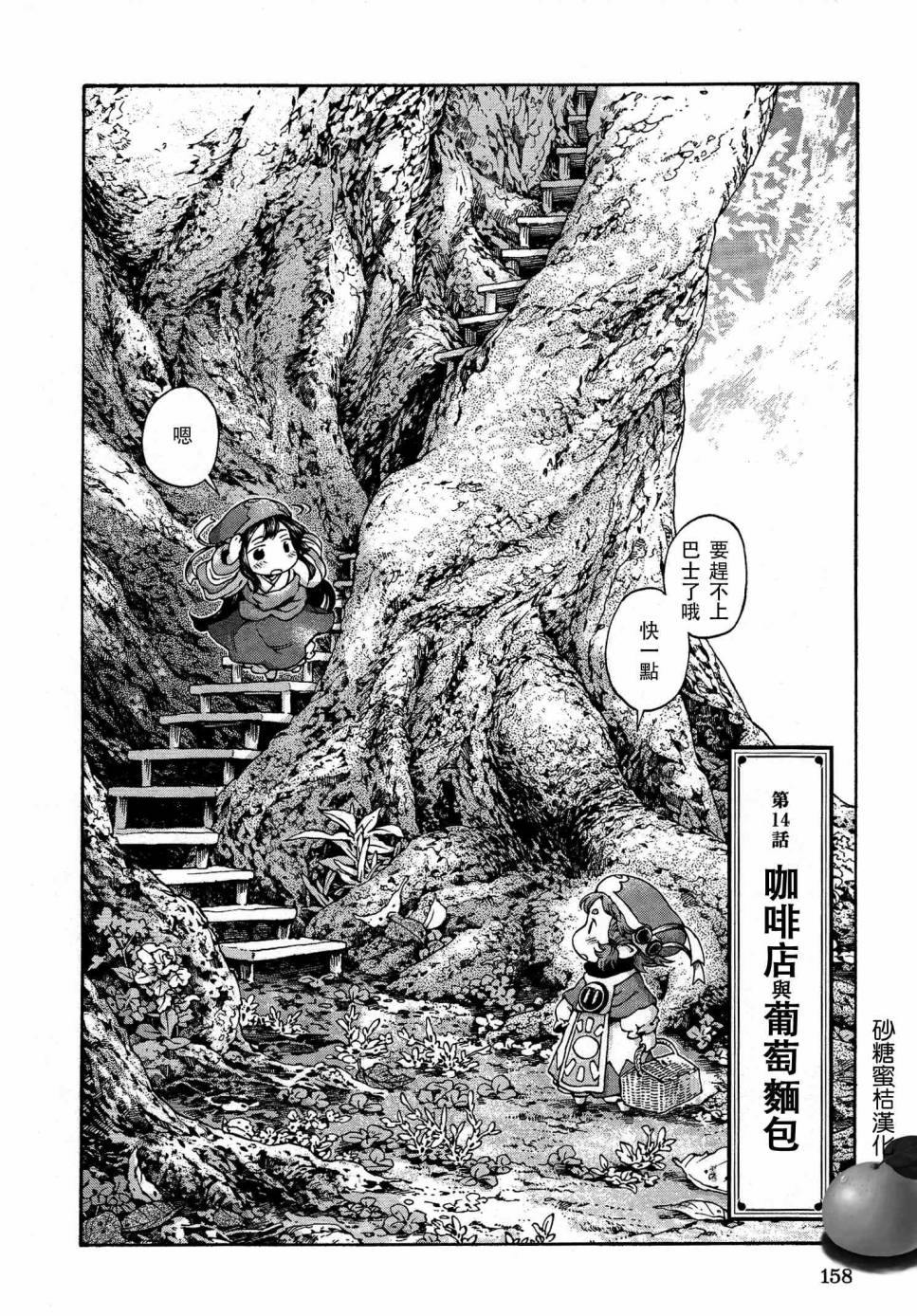 哈库梅伊与蜜珂析第14话图