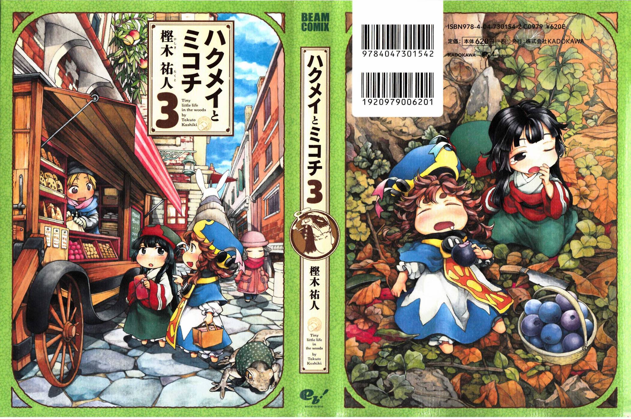 哈库梅伊与蜜珂析第15话图