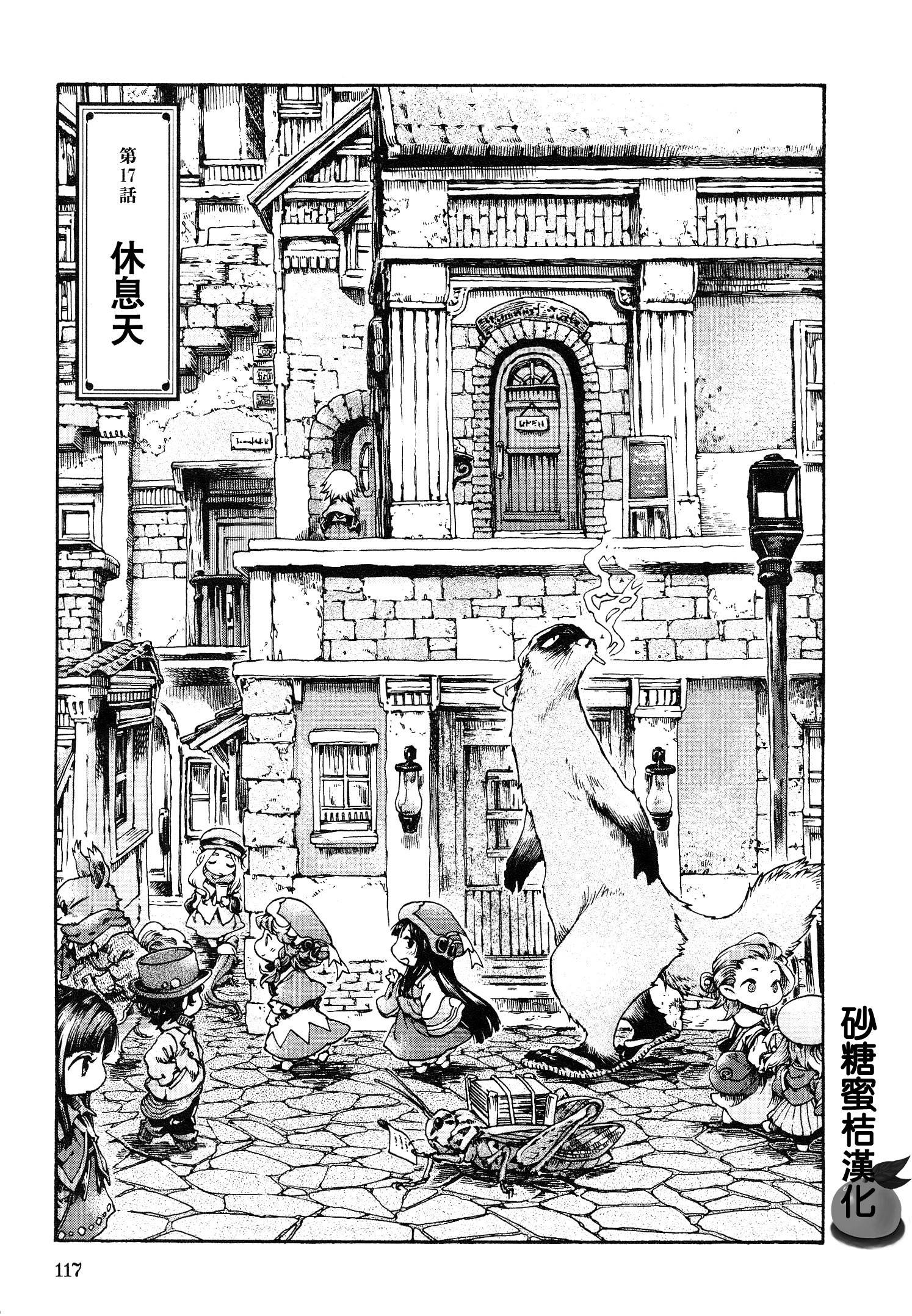 哈库梅伊与蜜珂析第17话图