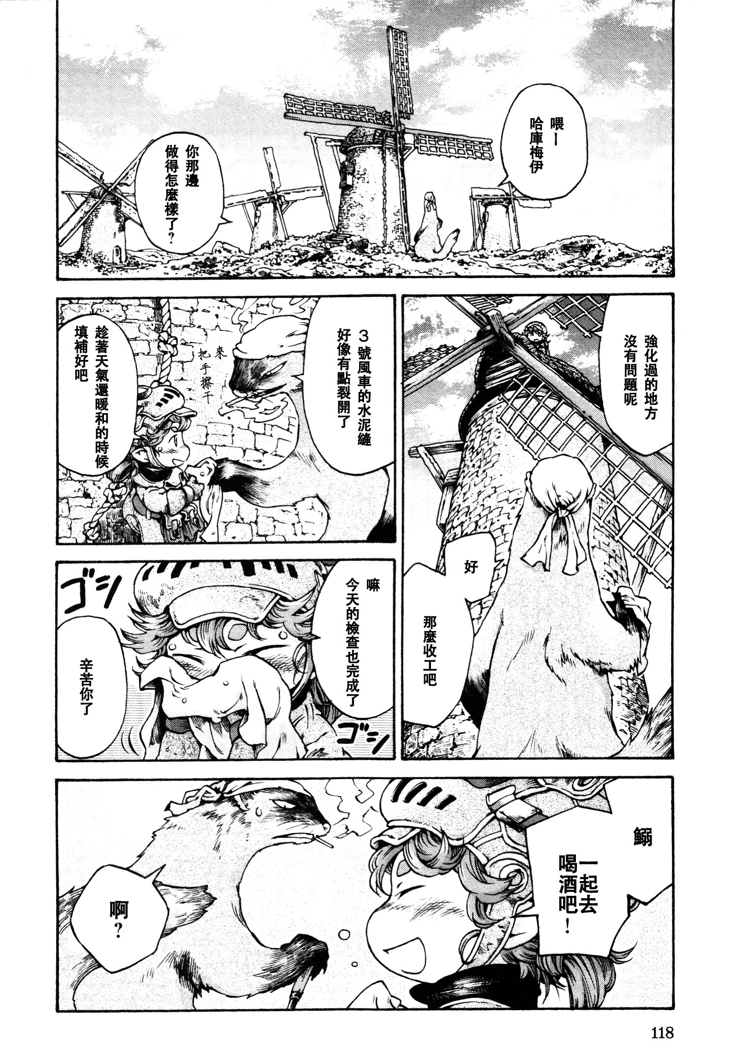 哈库梅伊与蜜珂析第17话图