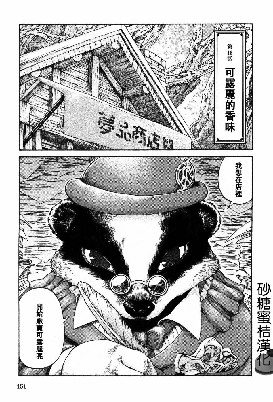 哈库梅伊与蜜珂析第18话图