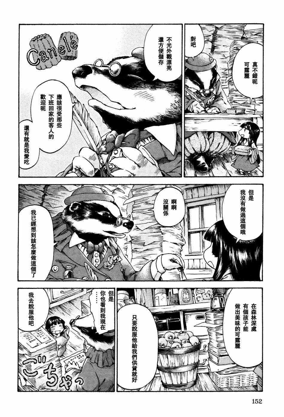 哈库梅伊与蜜珂析第18话图