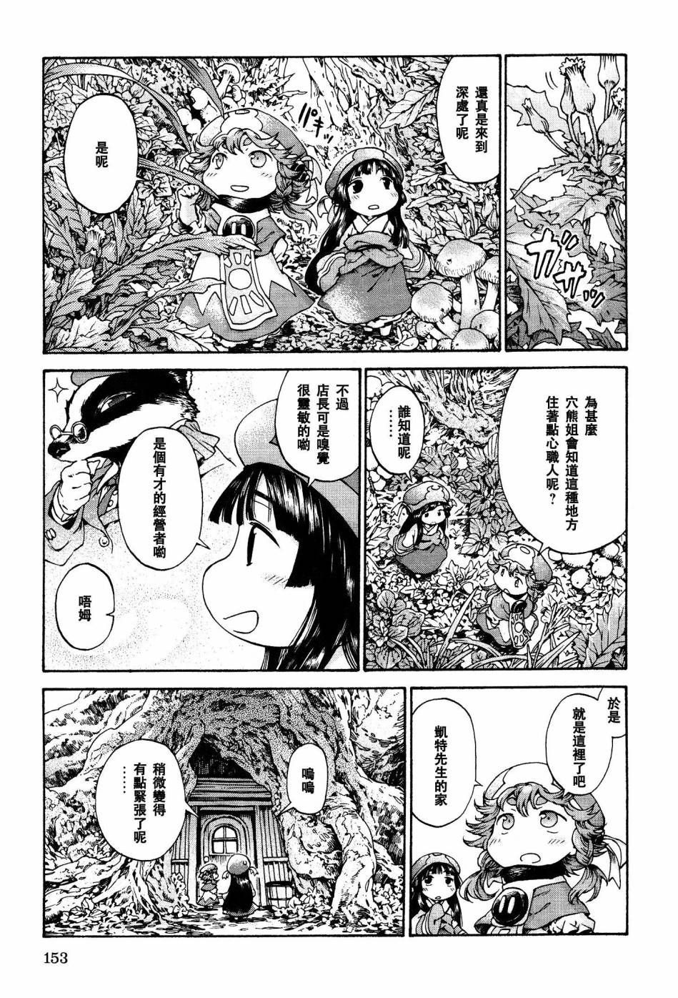 哈库梅伊与蜜珂析第18话图