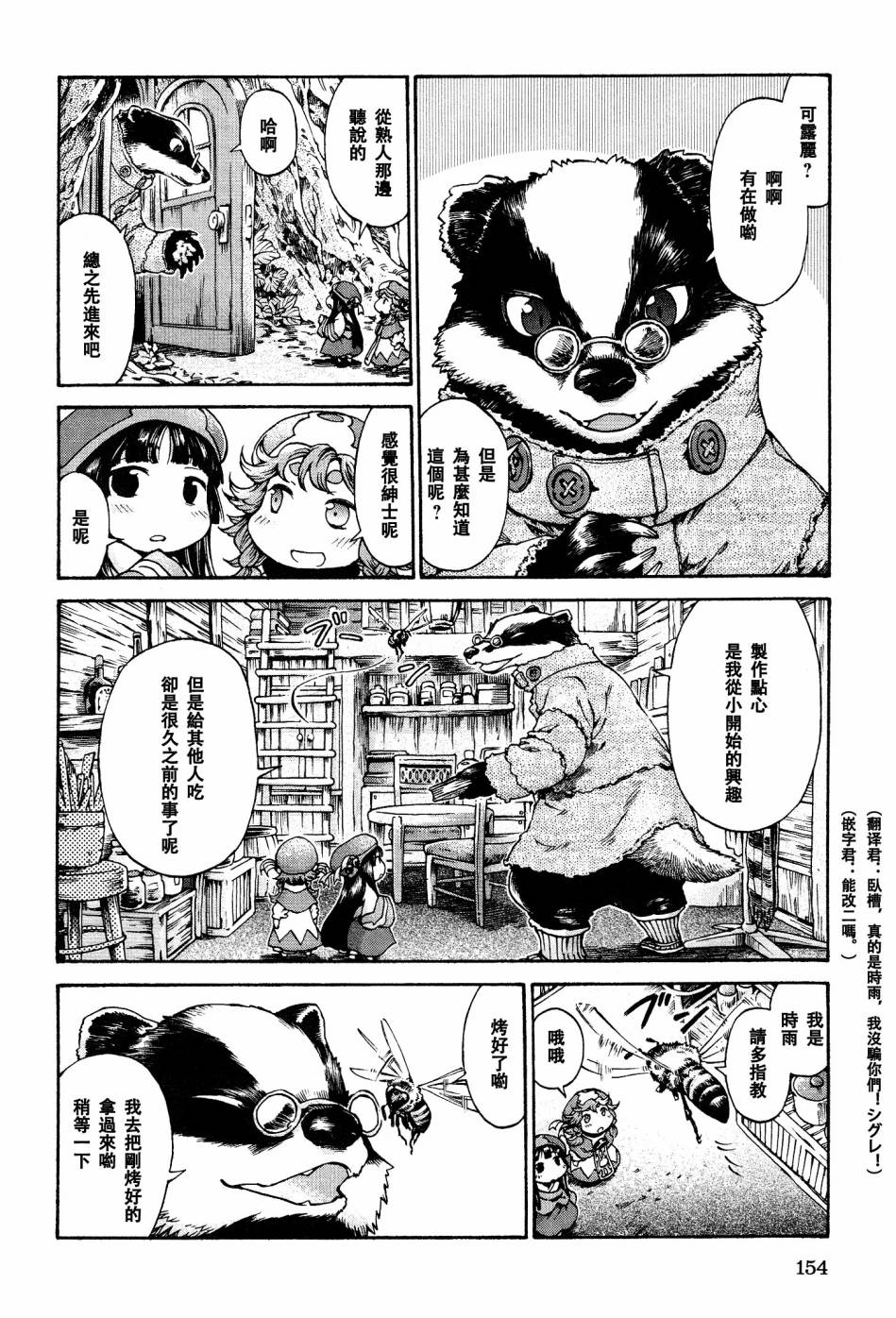 哈库梅伊与蜜珂析第18话图