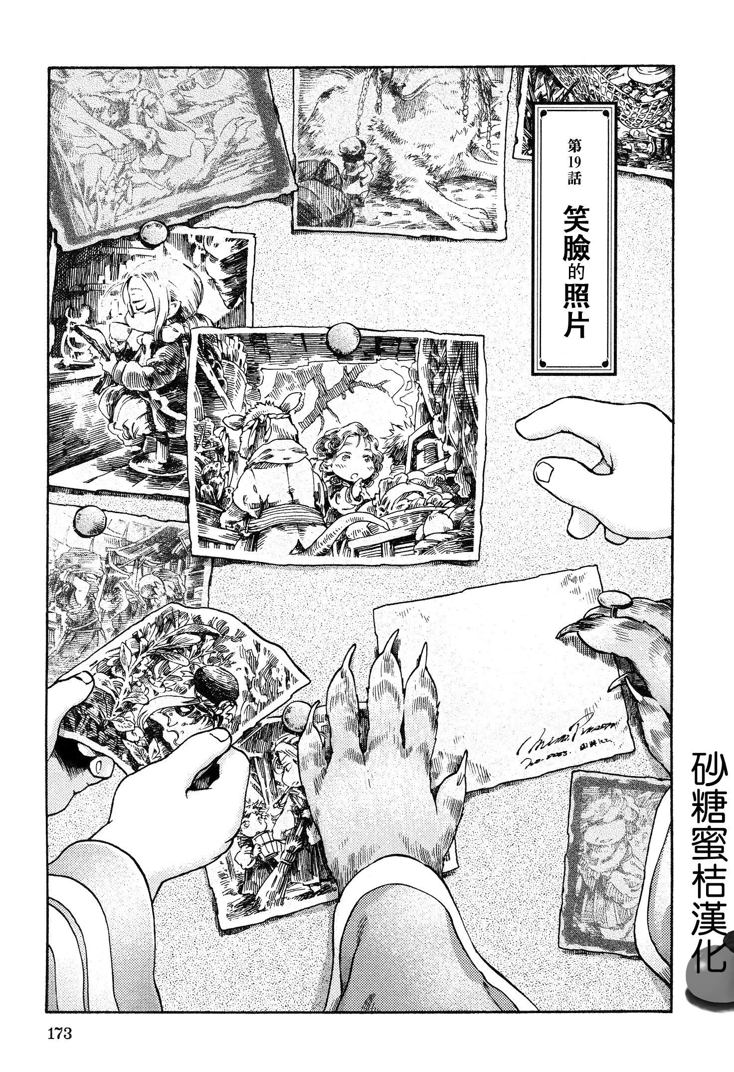 哈库梅伊与蜜珂析第19话图