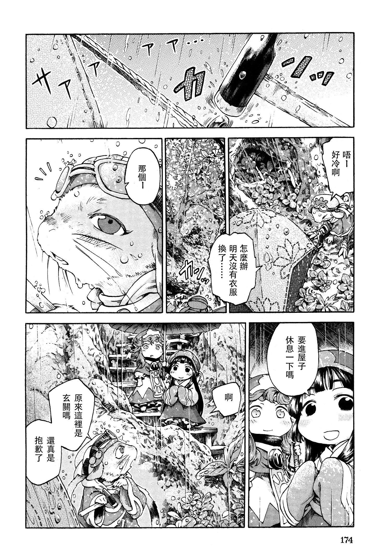 哈库梅伊与蜜珂析第19话图