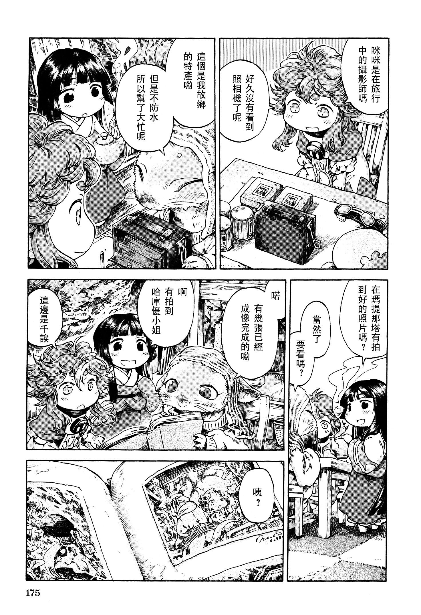 哈库梅伊与蜜珂析第19话图