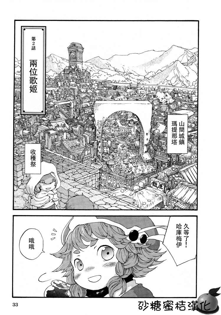 哈库梅伊与蜜珂析第2话图