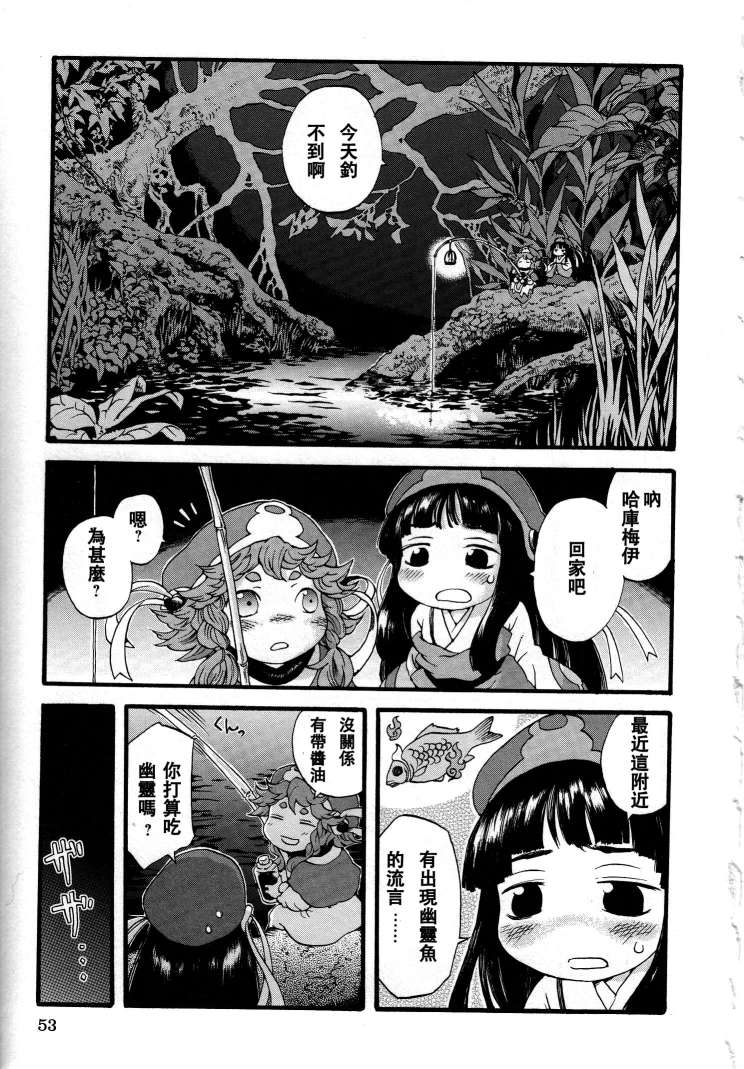 哈库梅伊与蜜珂析第3话图