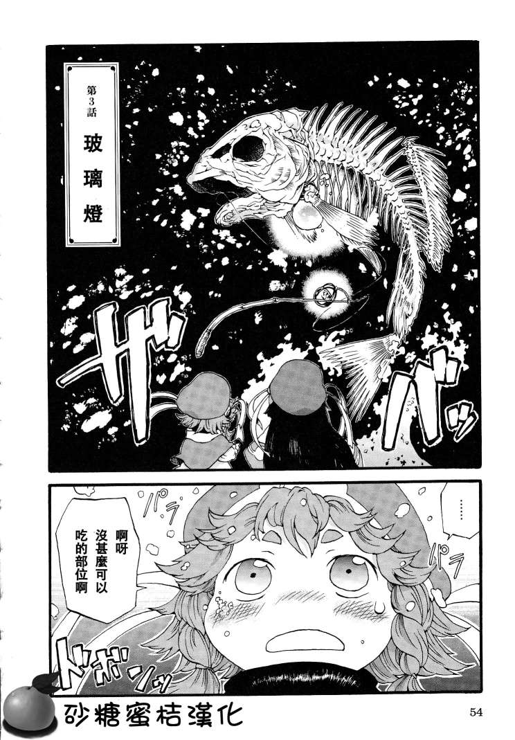 哈库梅伊与蜜珂析第3话图