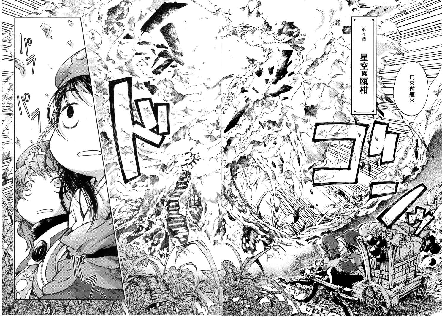 哈库梅伊与蜜珂析第4话图