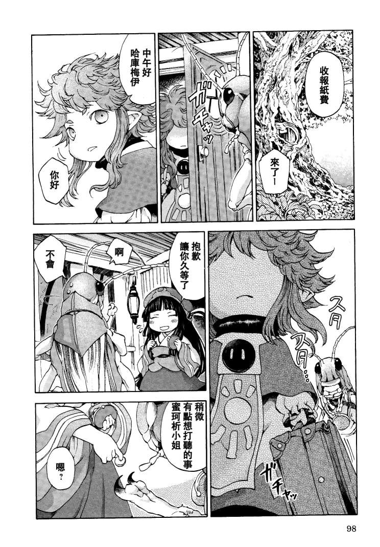 哈库梅伊与蜜珂析第5话图