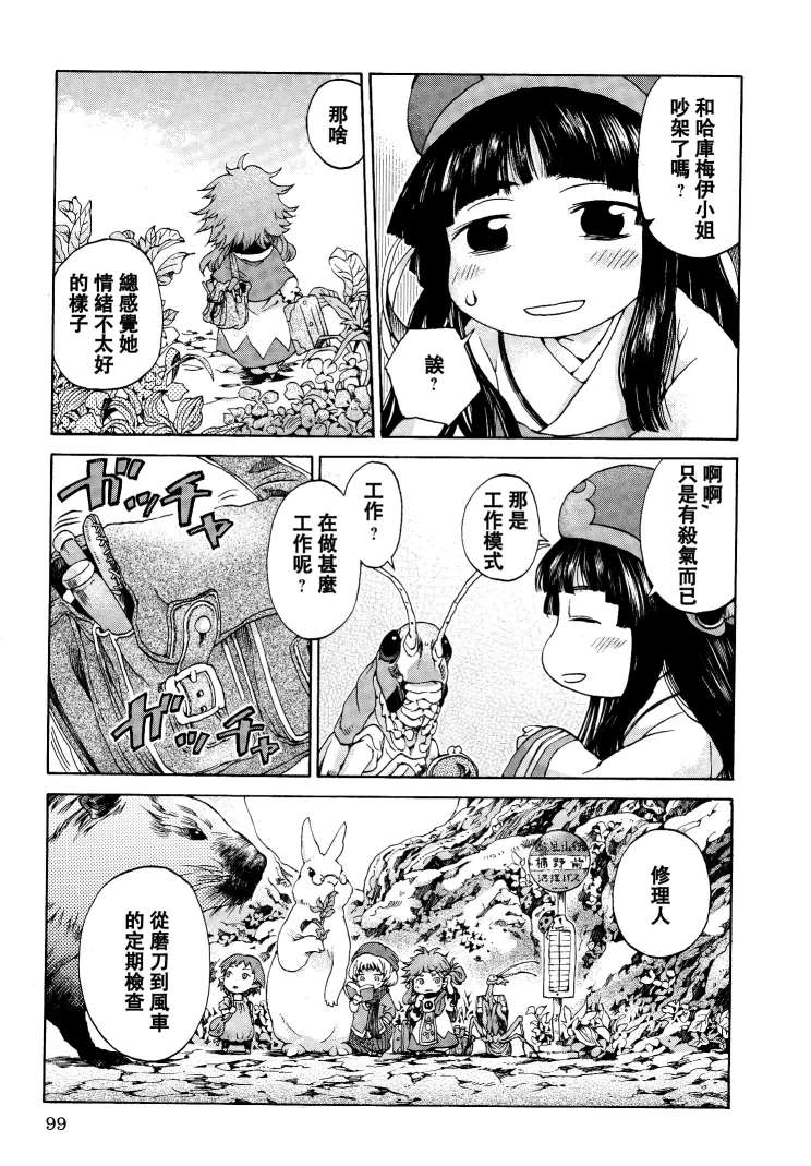 哈库梅伊与蜜珂析第5话图