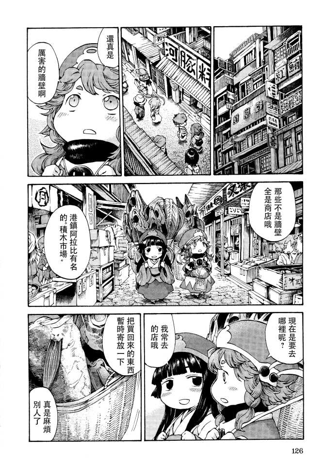 哈库梅伊与蜜珂析第6话图