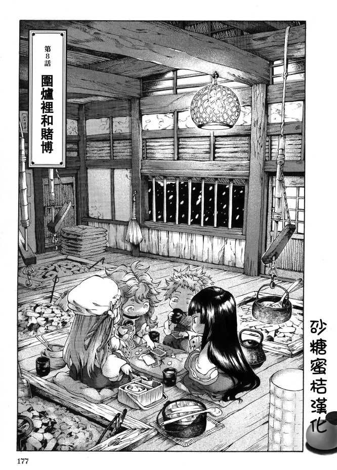 哈库梅伊与蜜珂析第8话图