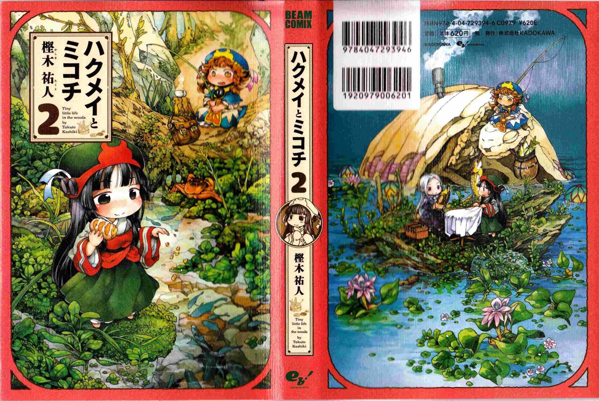 哈库梅伊与蜜珂析第9话图