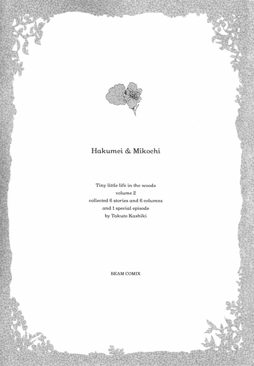 哈库梅伊与蜜珂析第9话图