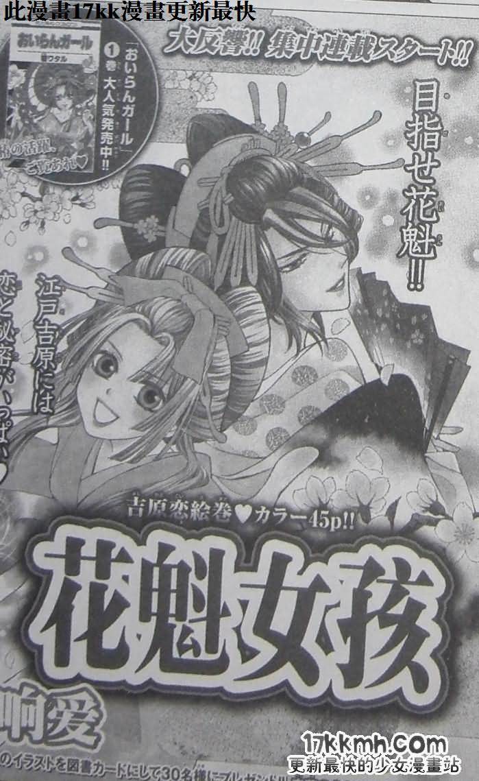 花魁女孩第1话图
